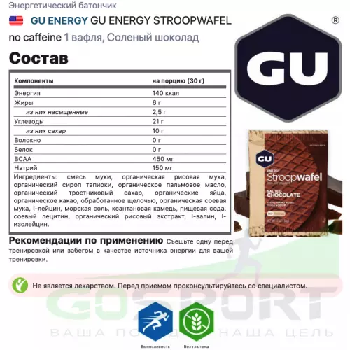 Энергетический батончик GU ENERGY 1x16 GU ENERGY STROOPWAFEL 16 вафель, Mix