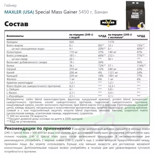 Гейнер MAXLER Special Mass Gainer 5450 г, Банан