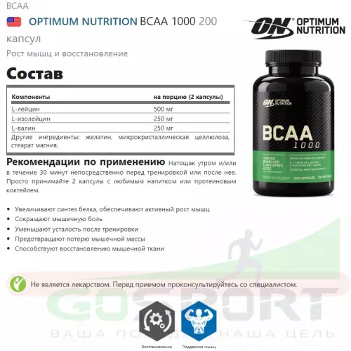 БСАА OPTIMUM NUTRITION BCAA 1000 200 капсул