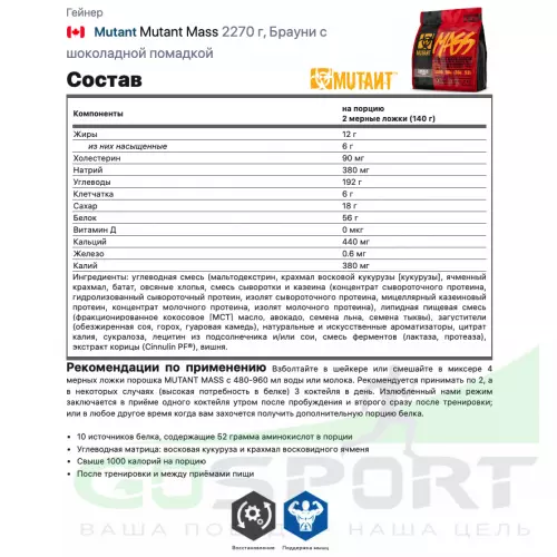 Гейнер Mutant Mutant Mass 2270 г + шейкер, Брауни с шоколадной помадкой