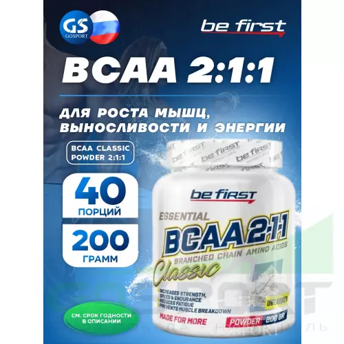 БСАА Be First BCAA Classic Powder 2:1:1 200 г, Натуральный