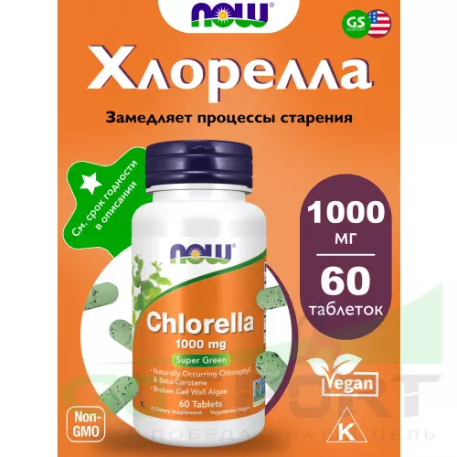  NOW FOODS Chlorella 1000 mg 60 таблеток