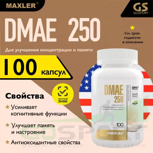  MAXLER DMAE 250 100 капсул, Нейтральный