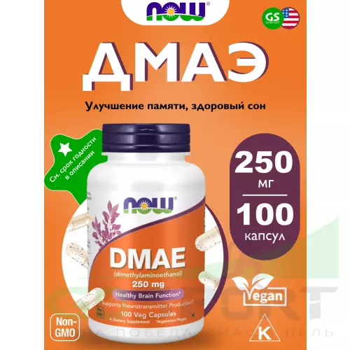  NOW FOODS DMAE 250 mg 100 веган капсул