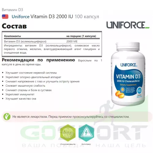  Uniforce Vitamin D3 2000 IU 100 капсул