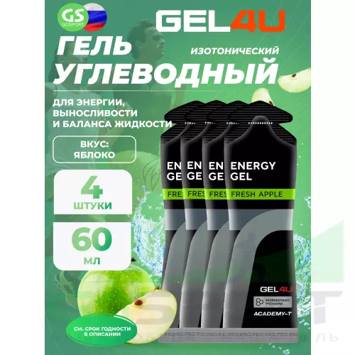 Гель питьевой GEL4U Energy GEL 4 x 60 г, Яблоко