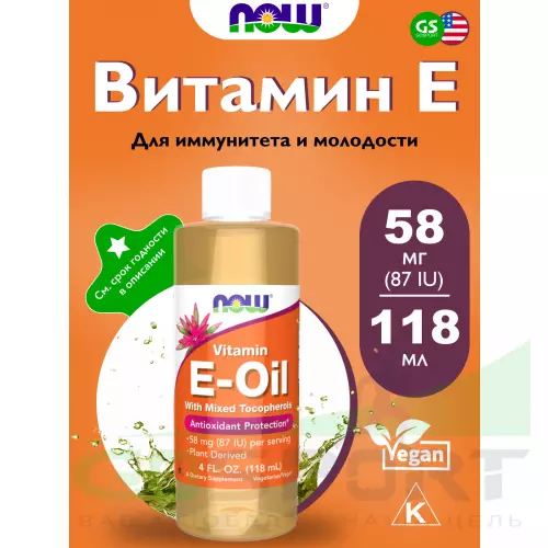  NOW FOODS Vitamin E-Oil (D-Alpha Tocopherol) Mixed Tocopherols 118 мл