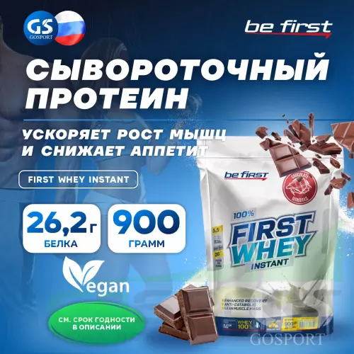  Be First First Whey protein (сывороточный протеин) 900 г, Шоколад