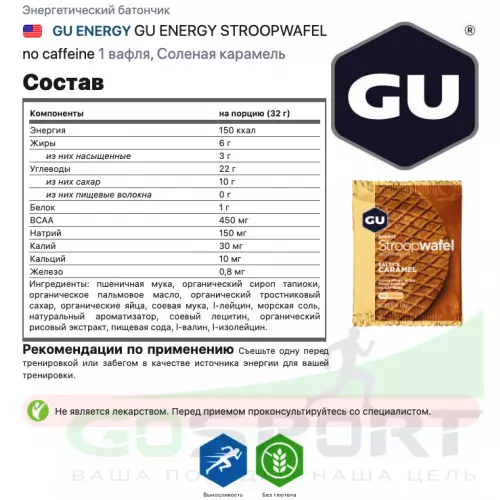 Энергетический батончик GU ENERGY 1x16 GU ENERGY STROOPWAFEL 16 вафель, Mix