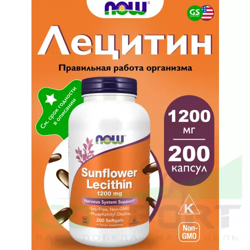  NOW FOODS Sunflower Lecithin 200 гелевых капсул