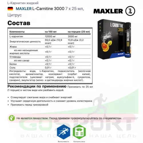  MAXLER L-Carnitine 3000 7 x 25 мл, Цитрус