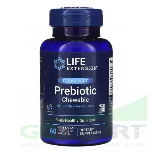 Пробиотик Life Extension Prebiotic Chewable FLORASSIST 60 вегетарианских жевательных таблеток