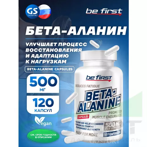 Бета-Аланин Be First Beta-Alanine Capsules 120 капсул