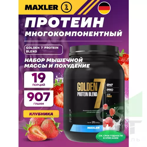  MAXLER Golden 7 Protein Blend 907 г, Клубника