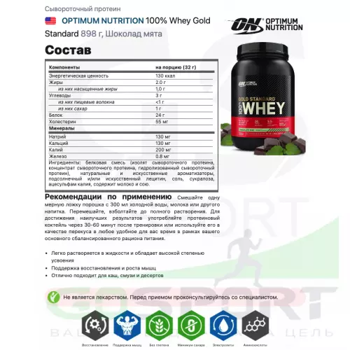  OPTIMUM NUTRITION 100% Whey Gold Standard 898 г, Шоколад мята