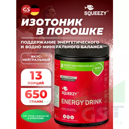 Изотоник SQUEEZY ENERGY DRINK 650 г, Нейтральный