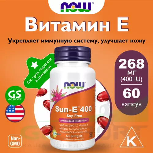  NOW FOODS SUN-E 400 60 гелевых капсул