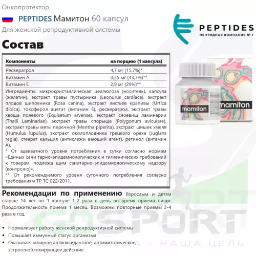  PEPTIDES Мамитон 60 капсул