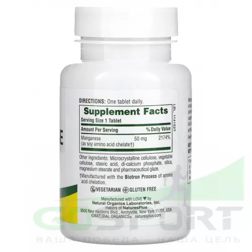 NaturesPlus Manganese 50 mg 90 таблеток