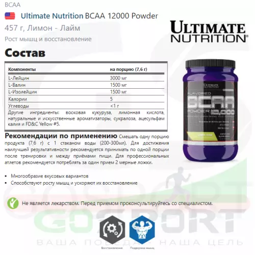 БСАА Ultimate Nutrition BCAA 12000 Powder 457 г, Лимон - Лайм