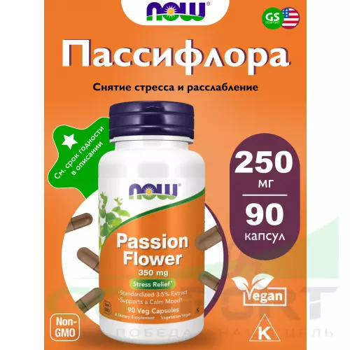  NOW FOODS Passion Flower 350 mg 90 веган капсул