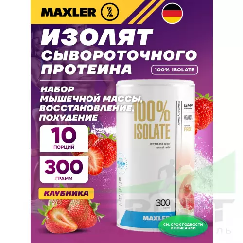  MAXLER 100% Isolate 300 г, клубника