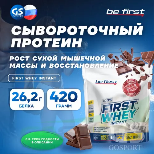  Be First First Whey protein (сывороточный протеин) 420 г, Шоколад