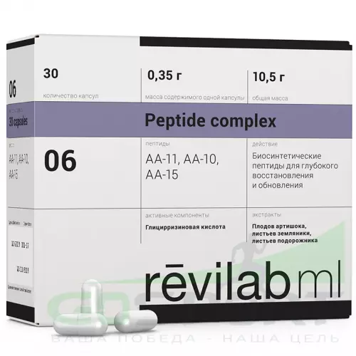  PEPTIDES Revilab ML 06 Желудочно-кишечный тракт, пептиды 30 капсул