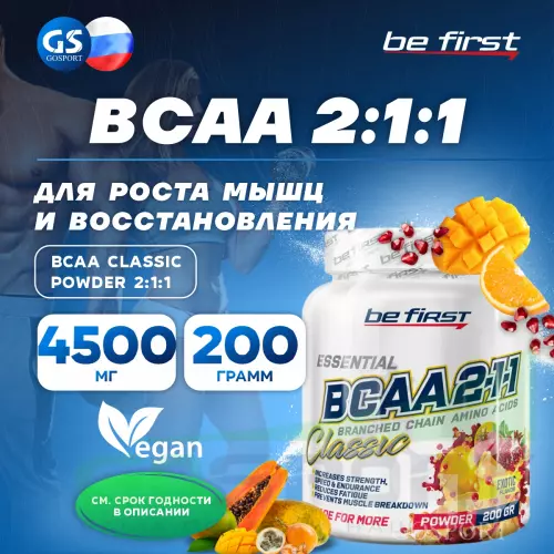 БСАА Be First BCAA Classic Powder 2:1:1 200 г, Экзотик