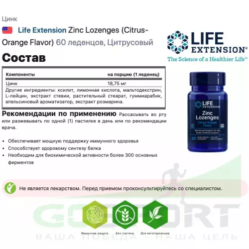  Life Extension Zinc Lozenges (Citrus-Orange Flavor) 60 леденцов, Цитрусовый