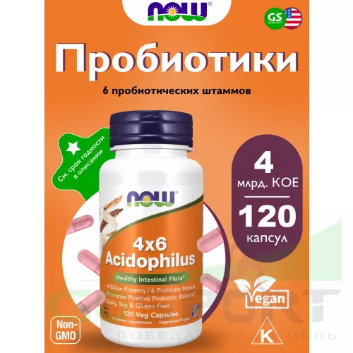 Пробиотик NOW FOODS 4х6 Acidophilus 120 Веган капсулы