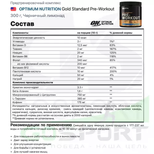 Предтреник OPTIMUM NUTRITION Gold Standard Pre-Workout 300 г, Черничный лимонад