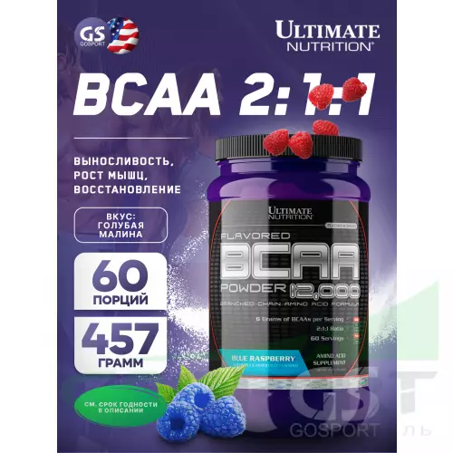 БСАА Ultimate Nutrition BCAA 12000 Powder 457 г, Голубая малина