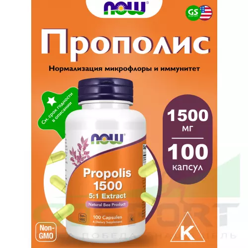  NOW FOODS Propolis 1500 mg 100 капсул