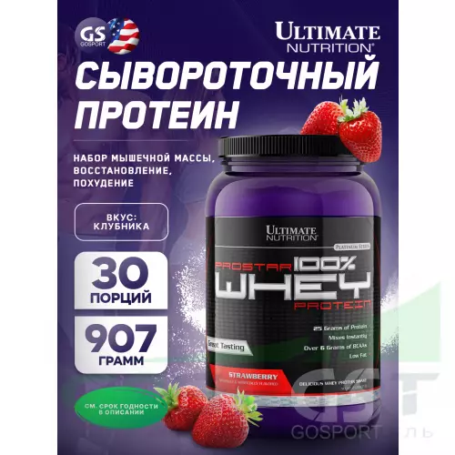  Ultimate Nutrition Prostar Whey 907 г, Клубника