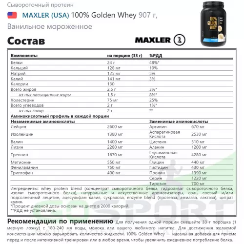  MAXLER 100% Golden Whey 907 г, Ванильное мороженное