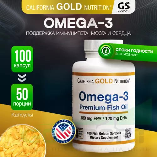 Омега-3 California Gold Nutrition Omega-3 Premium Fish Oil 100 капсул