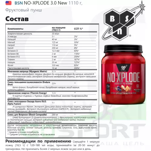 Предтреник BSN NO-XPLODE 3.0 New 1110 г, Фруктовый пунш