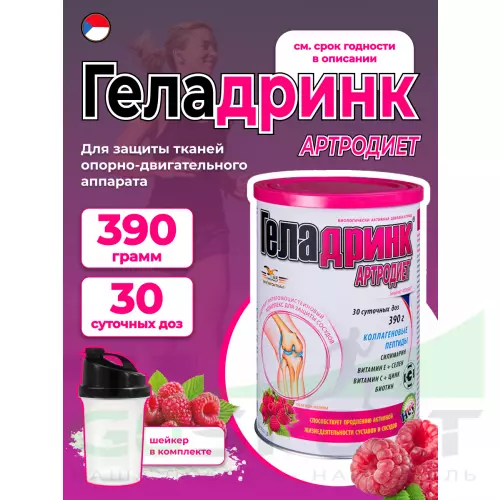 Комплекс хондропротекторов ГЕЛАДРИНК Артродиет (Geladrink Artrodiet) + Шейкер 390 г + шейкер, Малина