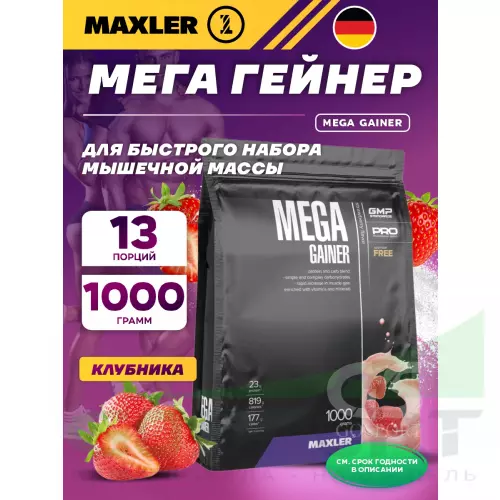 Гейнер MAXLER Mega Gainer 1000 г, Клубника