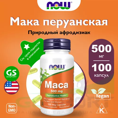  NOW FOODS Maca 500 mg 100 Веган капсул