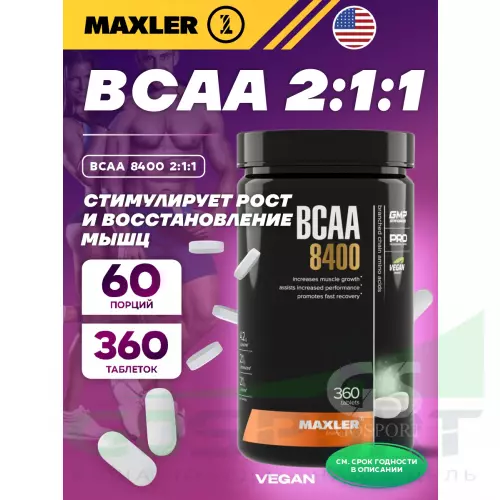 БСАА MAXLER BCAA 8400 2:1:1 360 таблеток