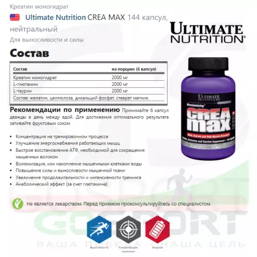  Ultimate Nutrition CREA MAX 144 капсул, нейтральный