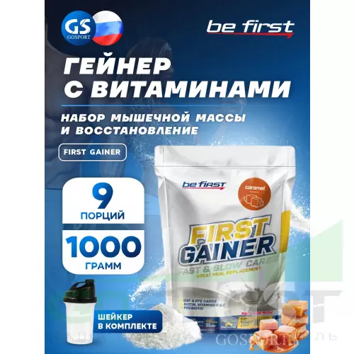 Гейнер Be First First Gainer 1000 г + Шейкер, Карамель