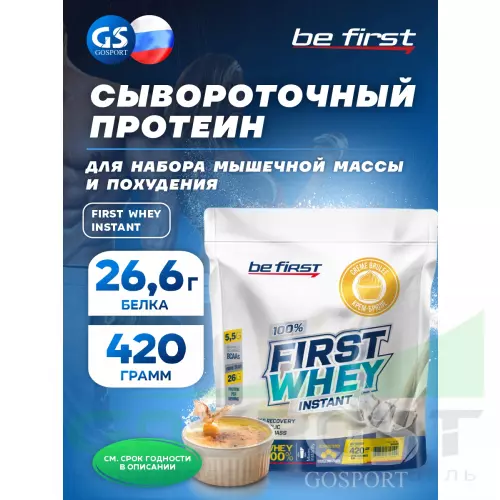  Be First First Whey protein (сывороточный протеин) 420 г, Крем-брюле