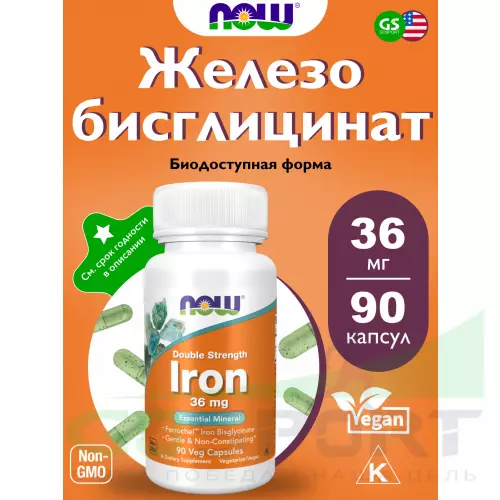 NOW FOODS Iron 36 mg Ferrochel 90 веган капсул