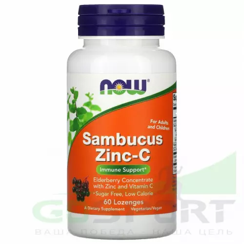  NOW FOODS Sambucus Zinc-C (для взрослых и детей) 60 жевательных таблеток