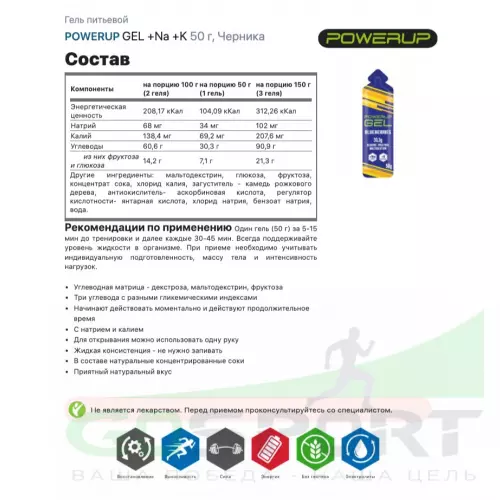 Гель питьевой POWERUP GEL +Na +K 3 x 50 г, Черника