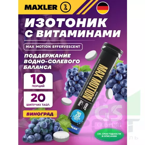 Изотоник MAXLER Max Motion Effervescent 1х20 шипучих таблеток, Виноград