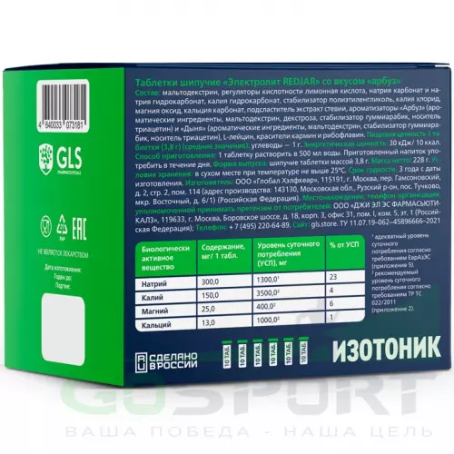 Изотоник GLS pharmaceuticals Изотоник «Электролит REDJAR» 10 x 60 шипучих таблеток, Арбуз